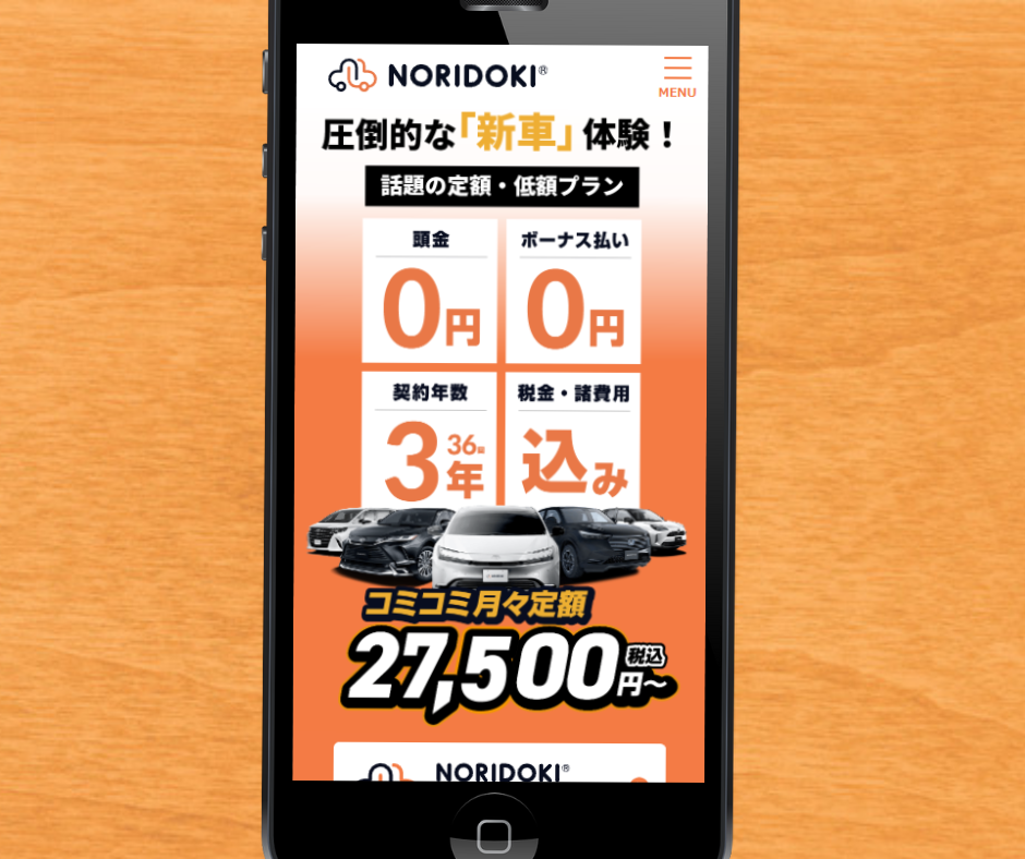 車のサブスク　おすすめ　NORIDOKI